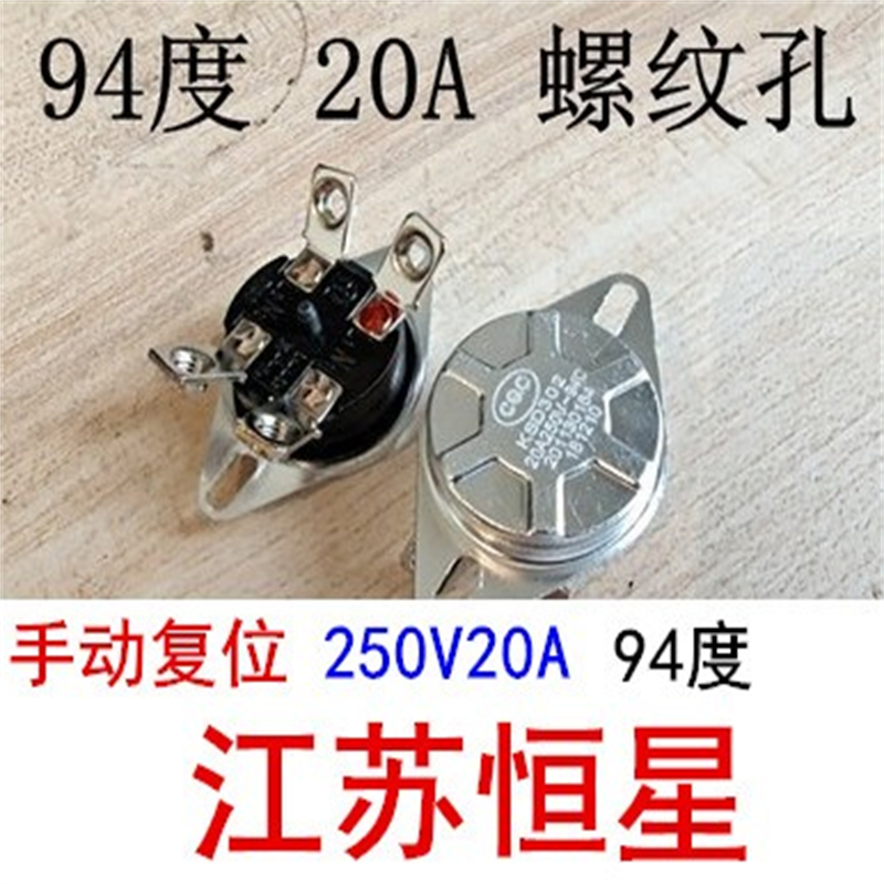 万家乐热水器限温器KSD302温控