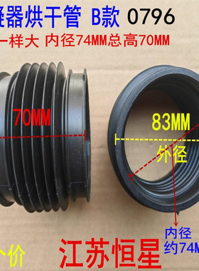 0020300796适用海尔滚筒洗衣机G1012HB36W橡胶波纹烘干冷凝器软管