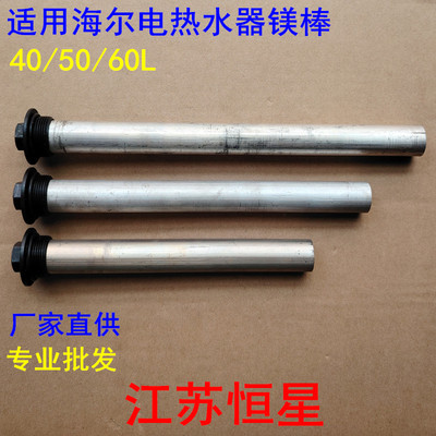 适用海尔电热水器镁棒通用40/50/60L升排污口阳极棒配件