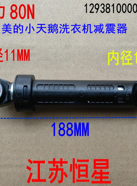 适美的小天鹅滚筒洗衣机减震器12938100000466平衡防抖避震杆80N