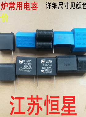 电磁炉电容0.27/0.33/2/2.5/3/4/5/6/7/8/10UF 275V-400V-1200V