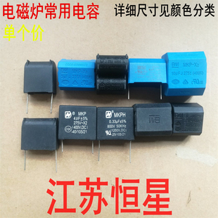 2.5 1200V 400V 0.33 275V 电磁炉电容0.27 10UF