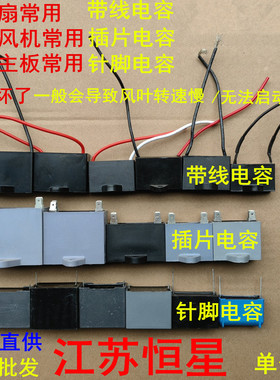 1/1.2/1.5/2/2.5/3/4/5/6-8UF 电风扇电机 空调风机/主板启动电容