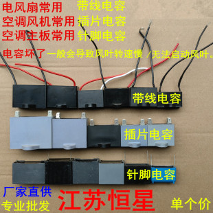 1/1.2/1.5/2/2.5/3/4/5/6-8UF 电风扇电机 空调风机/主板启动电容