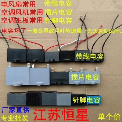 电风扇电机空调风主板启动电容