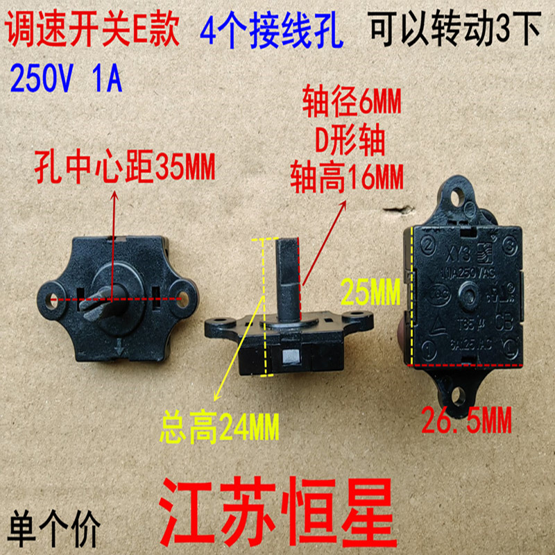 榨汁机搅拌机风扇通用开关GZS-6B E21847 1A250V 6A125V 4位3档