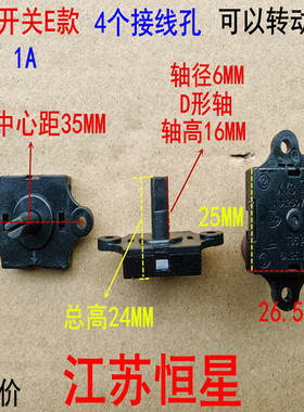 榨汁机搅拌机风扇通用开关GZS-6B E21847 1A250V 6A125V 4位3档