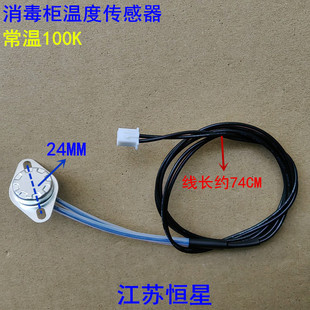 适用于康宝消毒柜温度感应器感温器配件传感器 100K高温消毒温控