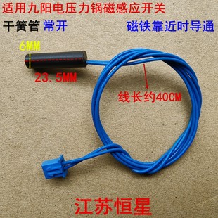 适用九阳电压力锅磁感应开关干簧管Y 60C816开盖感应开关针 50C82