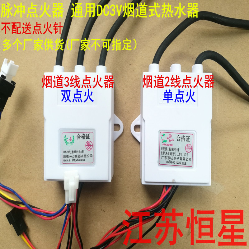通用脉冲点火器3v热水器配件
