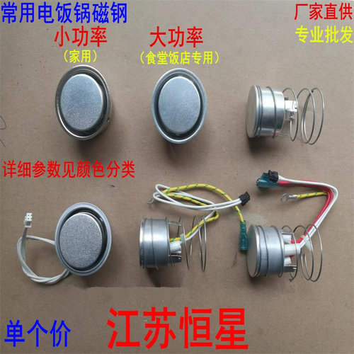 全新磁钢电饭煲温器家用圆形