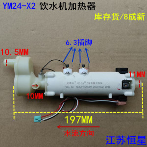 云米X2台式加热净饮一体机MR122R-A厚膜加热体组件YM24-X2发热体