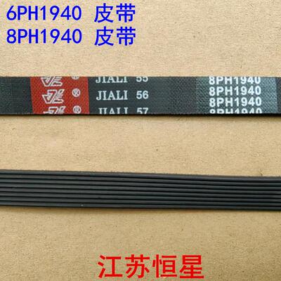 适用干衣机皮带烘干机传动带6PH1940多契带8PH1940