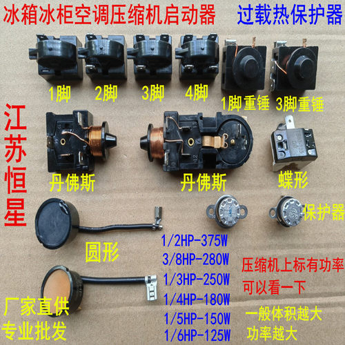大芯片冰箱ptc启动器压缩机