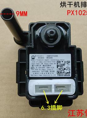 适用美的小天鹅干衣机烘干机B13-6B排水泵PX1025-1电机PX-3-1马达