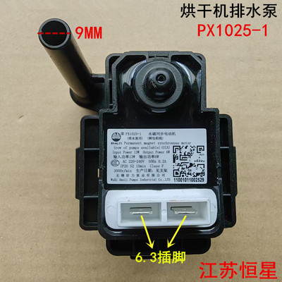 适用美的小天鹅干衣机烘干机B13-6B排水泵PX1025-1电机PX-3-1马达