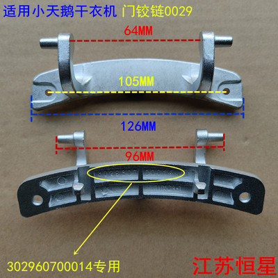 适用烘干机小天鹅干衣机TH60-Z020/TH70VZ21S门铰链门合页门锁