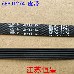 适用小天鹅美的洗衣机皮带配件6PJE1274 6EPJ1274滚筒洗衣机皮带