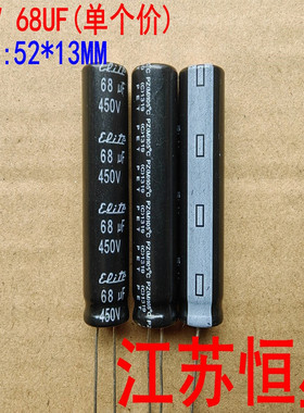 全新 电解电容  450V 68UF   450v 68uf   体积 52*13MM