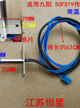 适用九阳电饭煲JYF40FS82/30FE08/30FE09上盖传感器 感温头 温控