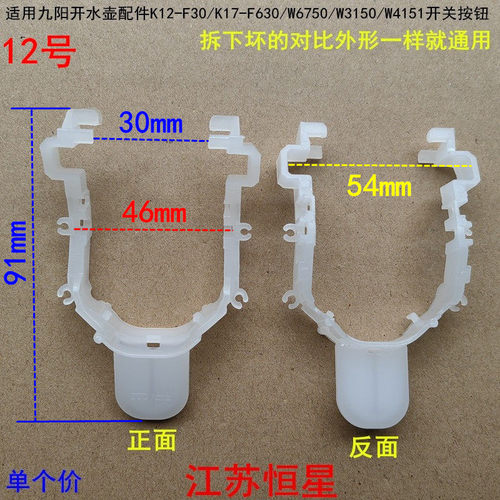适用九阳开水壶配件K12-F30/K17-F630/W6750/W3150/W4151开关按钮