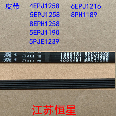 洗衣机皮带5EPJ11905EPJ1239