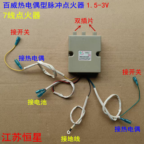 帅丰集成灶脉冲点火器原装老板燃气灶8线百威1.5V0秒开阀延时点火