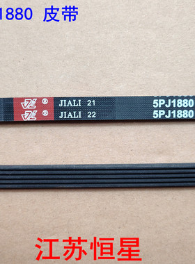 适用miele美诺洗衣机烘干机配件 电机皮带 5PJ1880