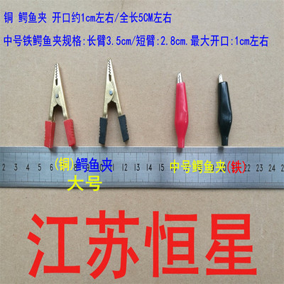 铜鳄鱼夹纯铜镀铬  中号铁鳄鱼夹  测试夹 充电夹  维修常用