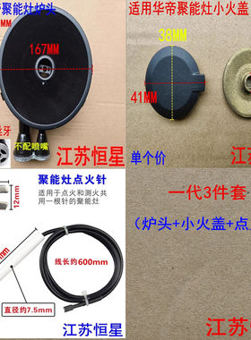 华帝聚能灶炉头火盖灶头