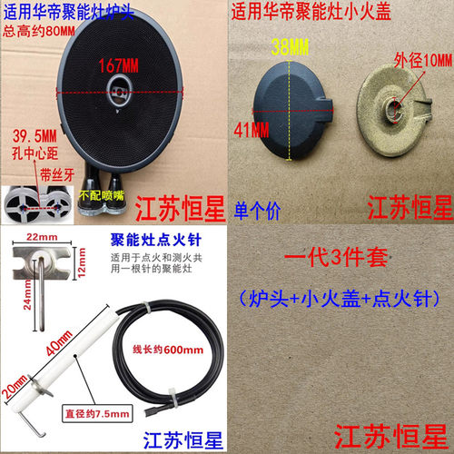 华帝聚能灶炉头火盖灶头