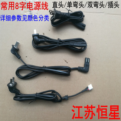 8字尾液晶电视电源线