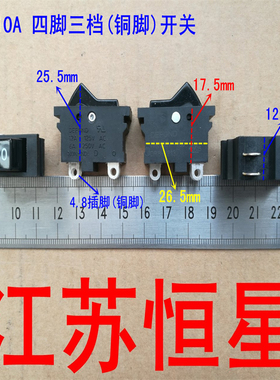 DRB-2213开关香港DEFOND四脚三档吹风机开关风筒开关250V10A 铜脚