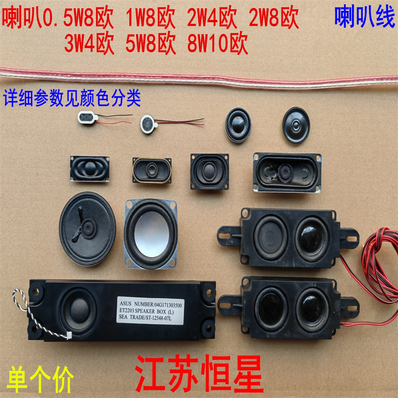 喇叭3W4欧5W8欧8W10欧