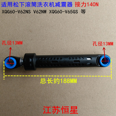 适用松下滚筒洗衣机减震器XQG60-V62NS V62NW XQG60-V65GS 避震器