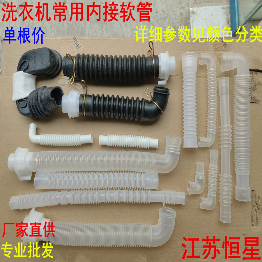 洗衣机排水管内接管出水管