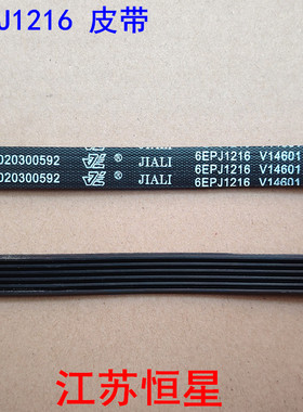 适用于海尔滚筒洗衣机皮带 6PJE1216  6EPJ1216  6PJ1216 传动带
