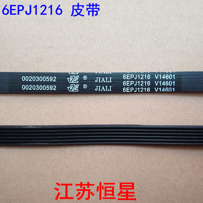 适用海尔滚筒洗衣机皮带0020300592/6EPJ1216/V12527电机传送带