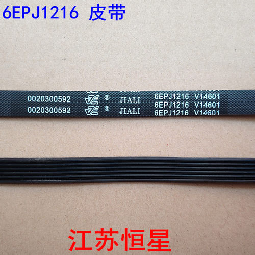 适用于海尔滚筒洗衣机皮带 6PJE1216  6EPJ1216  6PJ1216 传动带