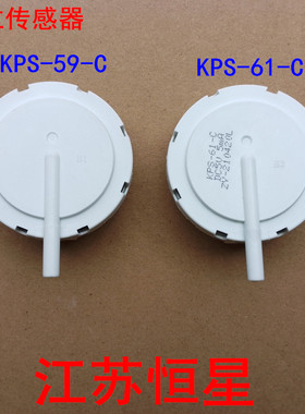 适用三洋帝度荣事达洗衣机水位传感器 KPS-59-C KPS-61-C水位开关