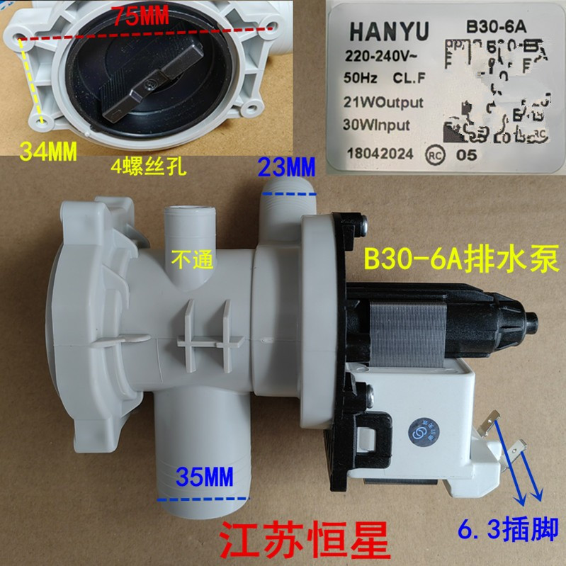 适合美的/小天鹅/海尔/惠而浦洗衣机排水泵电机 抽水泵B30-6A汉宇