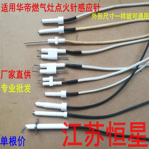 华帝燃气灶聚能灶点火针