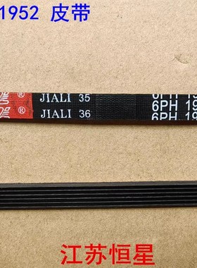 适用Midea 美的MH60-Z003 6公斤 TH70VZ21S 烘干衣机皮带6PH1952