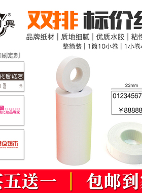 创兴双排标价纸 双行打价纸 商店打码纸商品打价格7505/6600适用