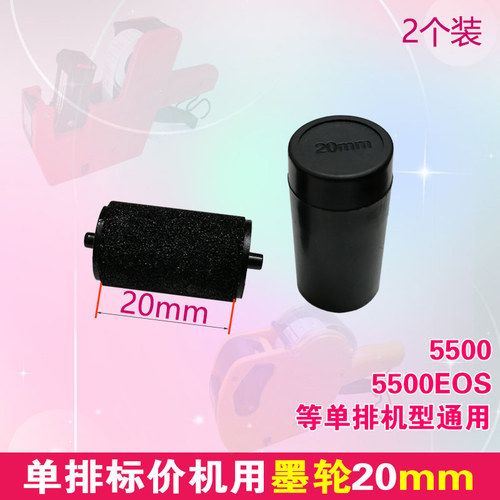 鸿胜单排墨轮20mm大部分机通用