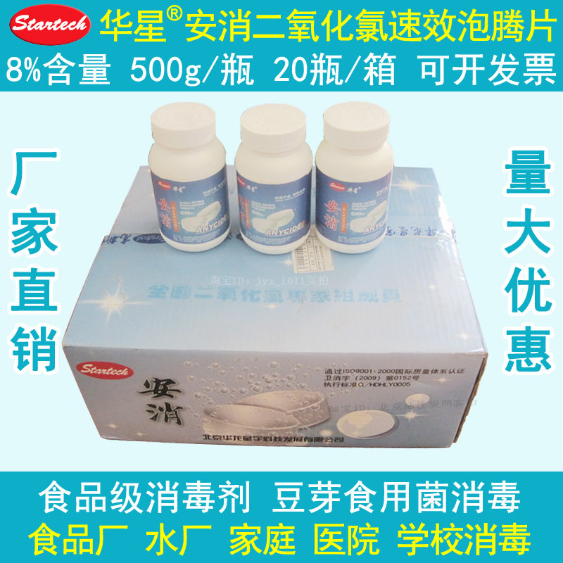 豆芽食用菌消毒专用华星二氧化氯泡腾片豆芽发制杀菌保鲜防粘烂根