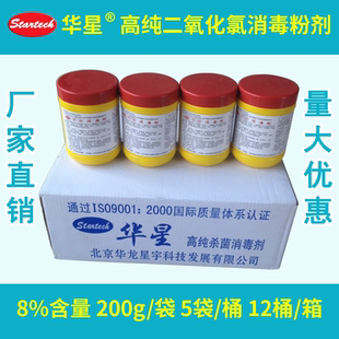 华星二氧化氯消毒粉饮用井水箱自来水厂污水处理食品厂养殖场杀菌