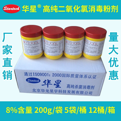 华星二氧化氯消毒粉饮用井水箱自来水厂污水处理食品厂养殖场杀菌