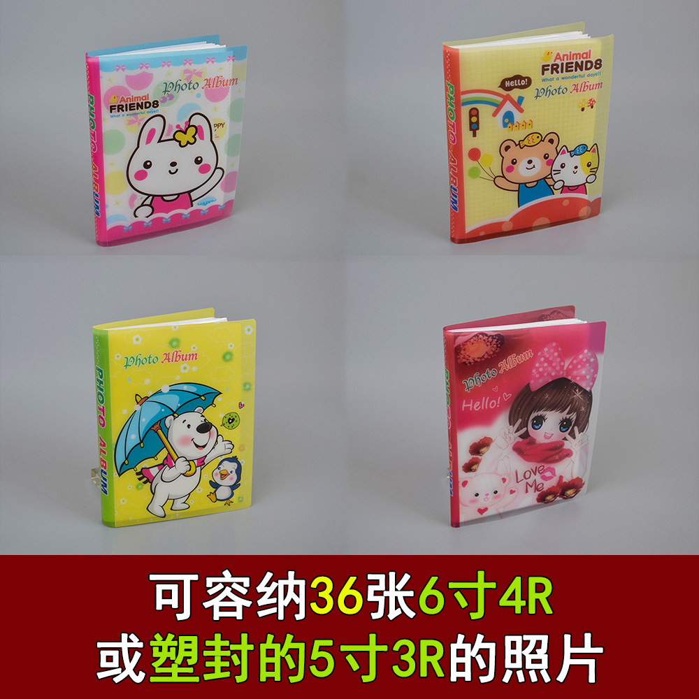 影集照片收纳相册 6寸/4R超轻薄卡通塑皮小相薄插页相册容纳36张