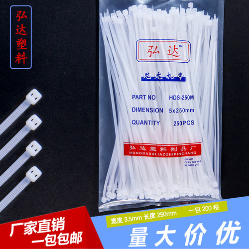 弘达5*250mm塑料尼龙扎带批 发 绑带勒死狗200条实宽3.5mm包邮